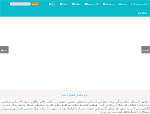 Tablet Screenshot of iranasena.com